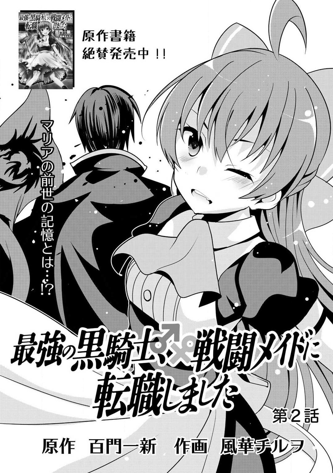 Read Saikyou no Kurokishi, Sentou Maid ni Tenshoku shimashita Manga Online