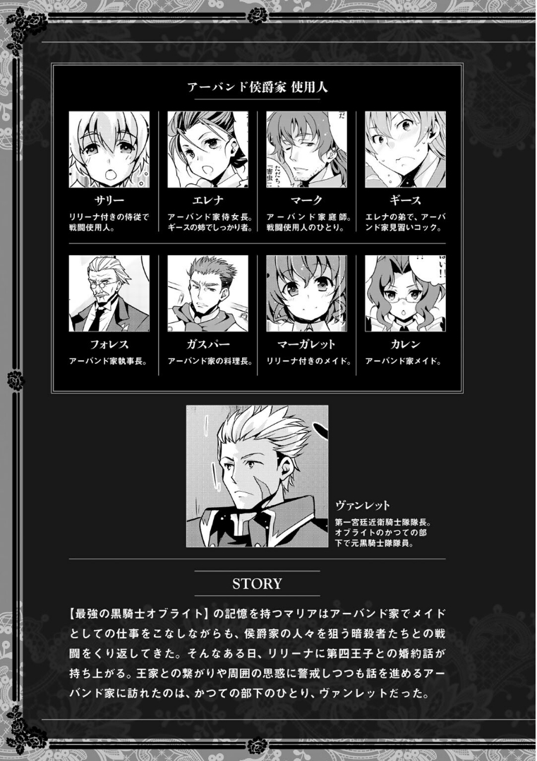 Read Saikyou no Kurokishi, Sentou Maid ni Tenshoku shimashita Manga Online