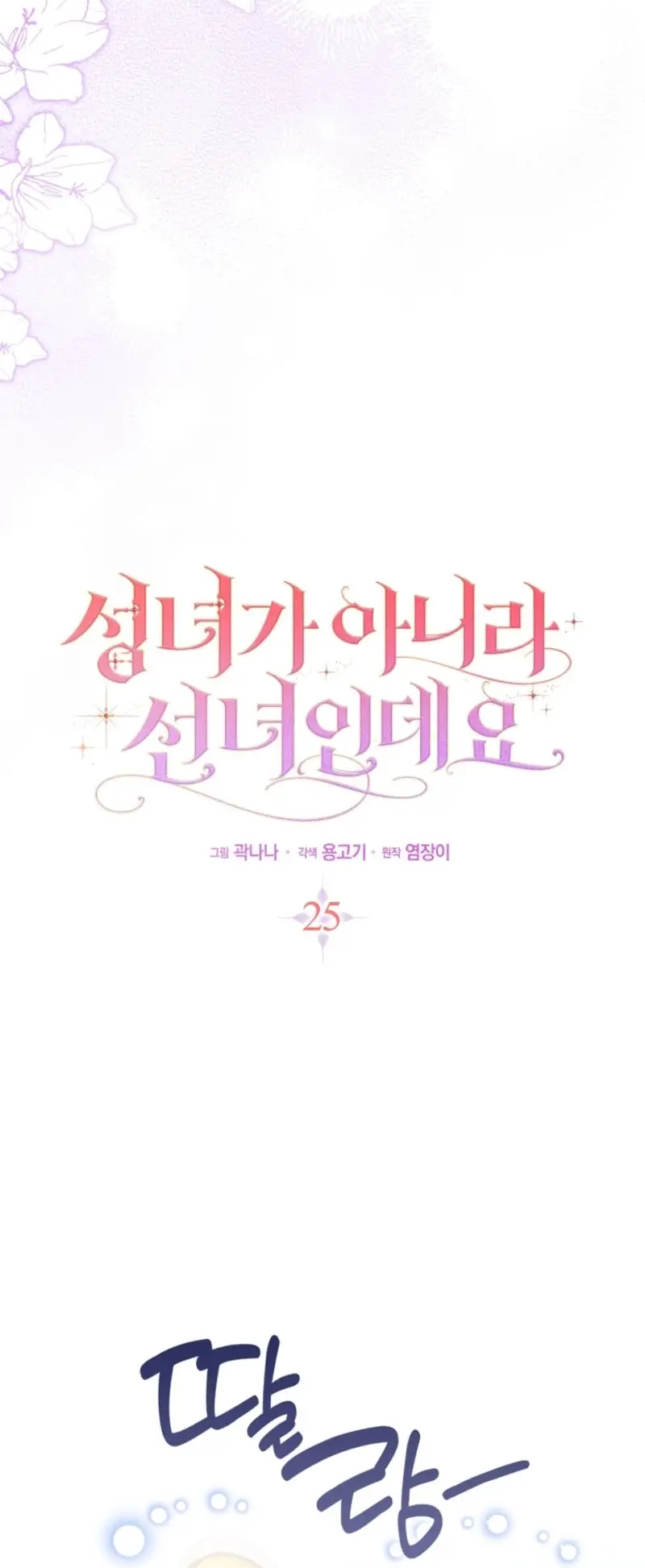 Read Seongnyeoga Anira Seonnyeoindeyo Manga Online