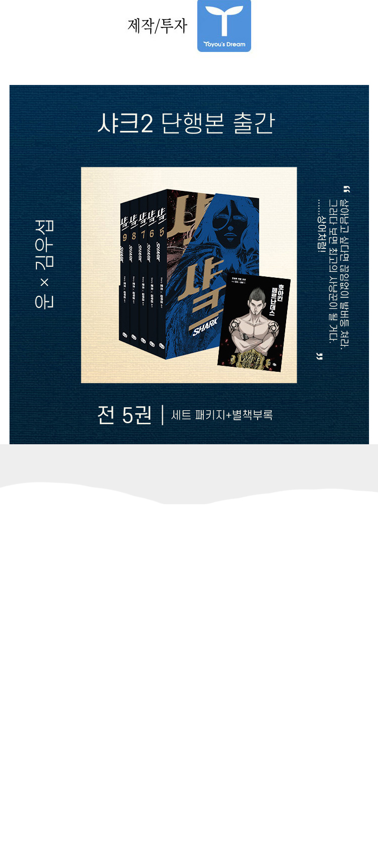 Read Shark Manga Online