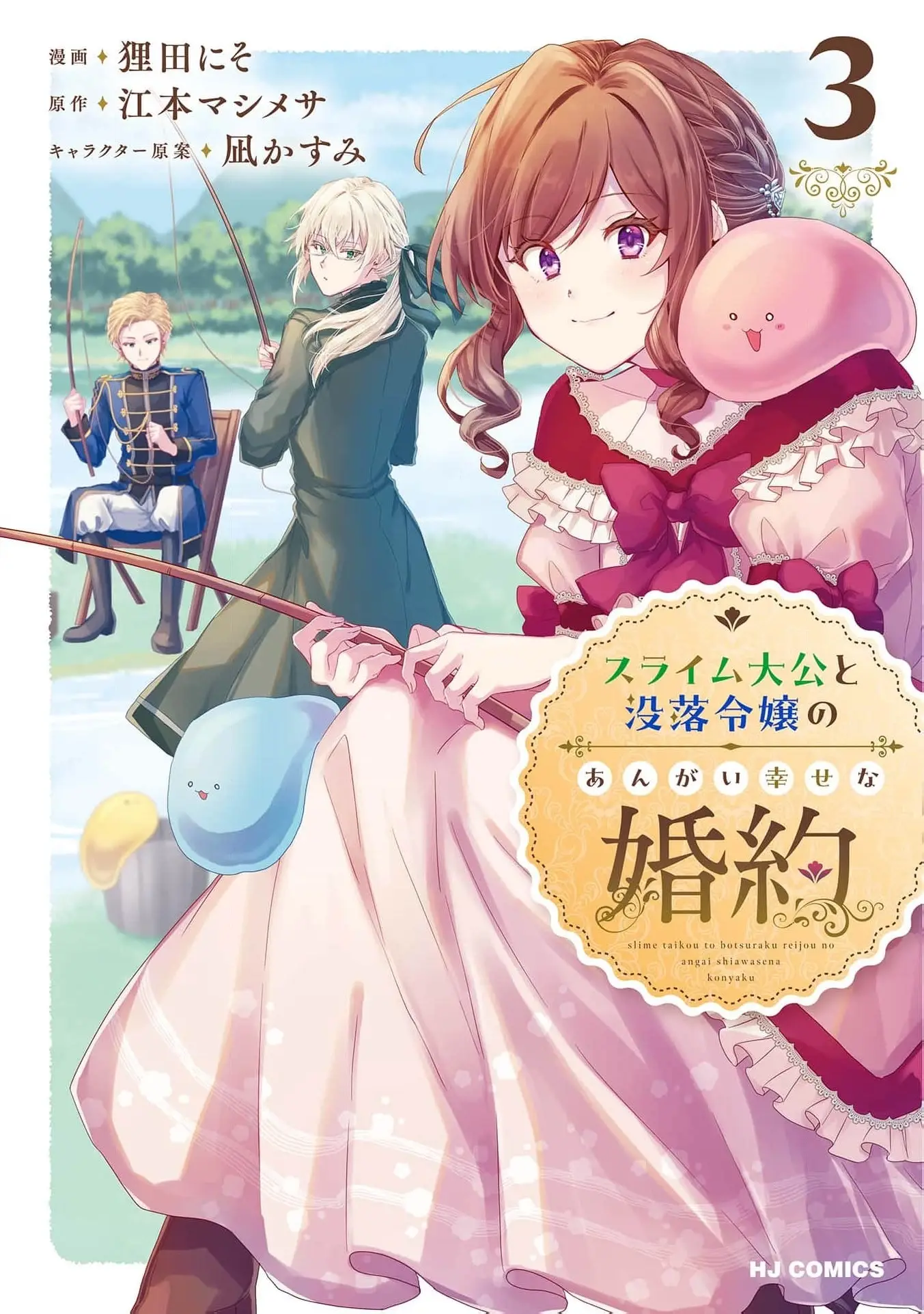 Read Slime Taikou to Botsuraku Reijou no Angai Shiawase na Konyaku Manga Online