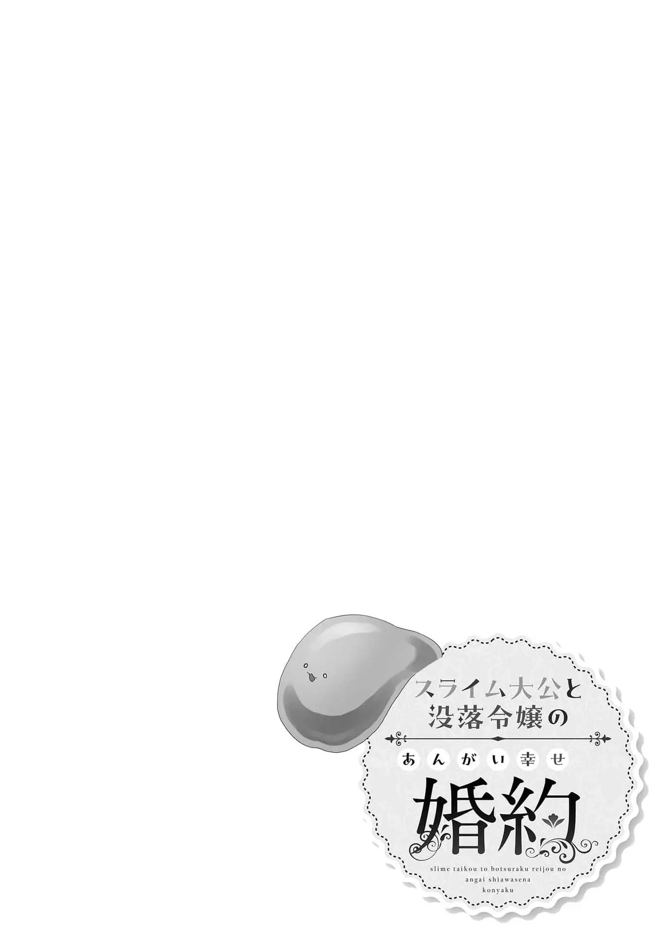 Read Slime Taikou to Botsuraku Reijou no Angai Shiawase na Konyaku Manga Online