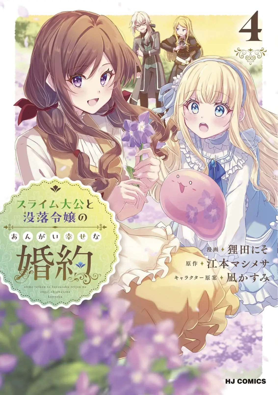 Read Slime Taikou to Botsuraku Reijou no Angai Shiawase na Konyaku Manga Online