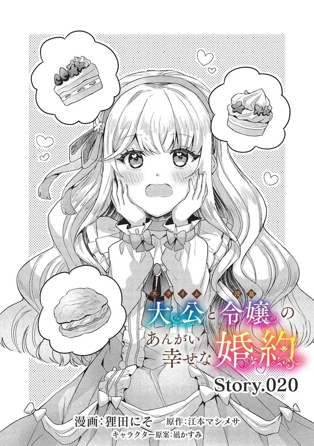 Read Slime Taikou to Botsuraku Reijou no Angai Shiawase na Konyaku Manga Online