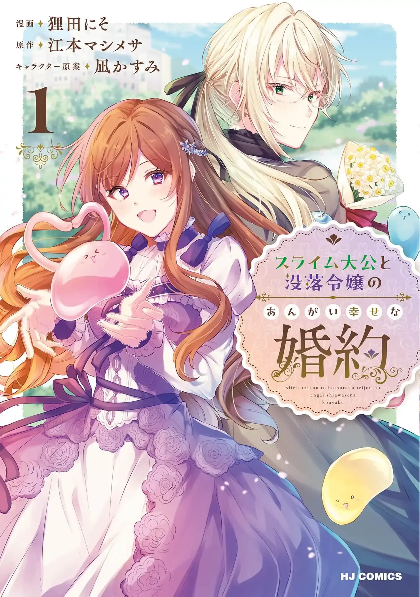 Read Slime Taikou to Botsuraku Reijou no Angai Shiawase na Konyaku Manga Online