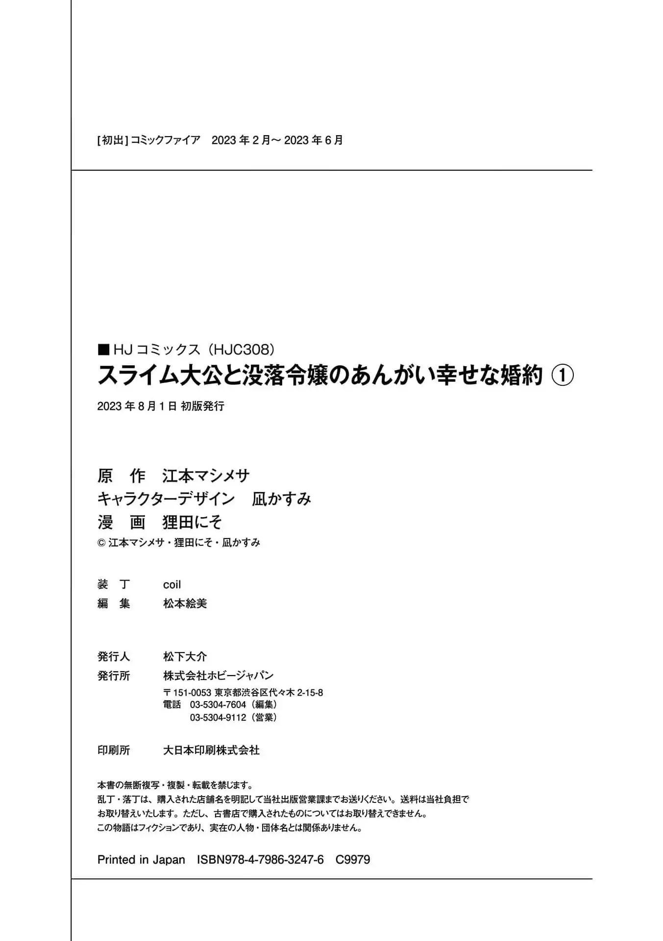 Read Slime Taikou to Botsuraku Reijou no Angai Shiawase na Konyaku Manga Online