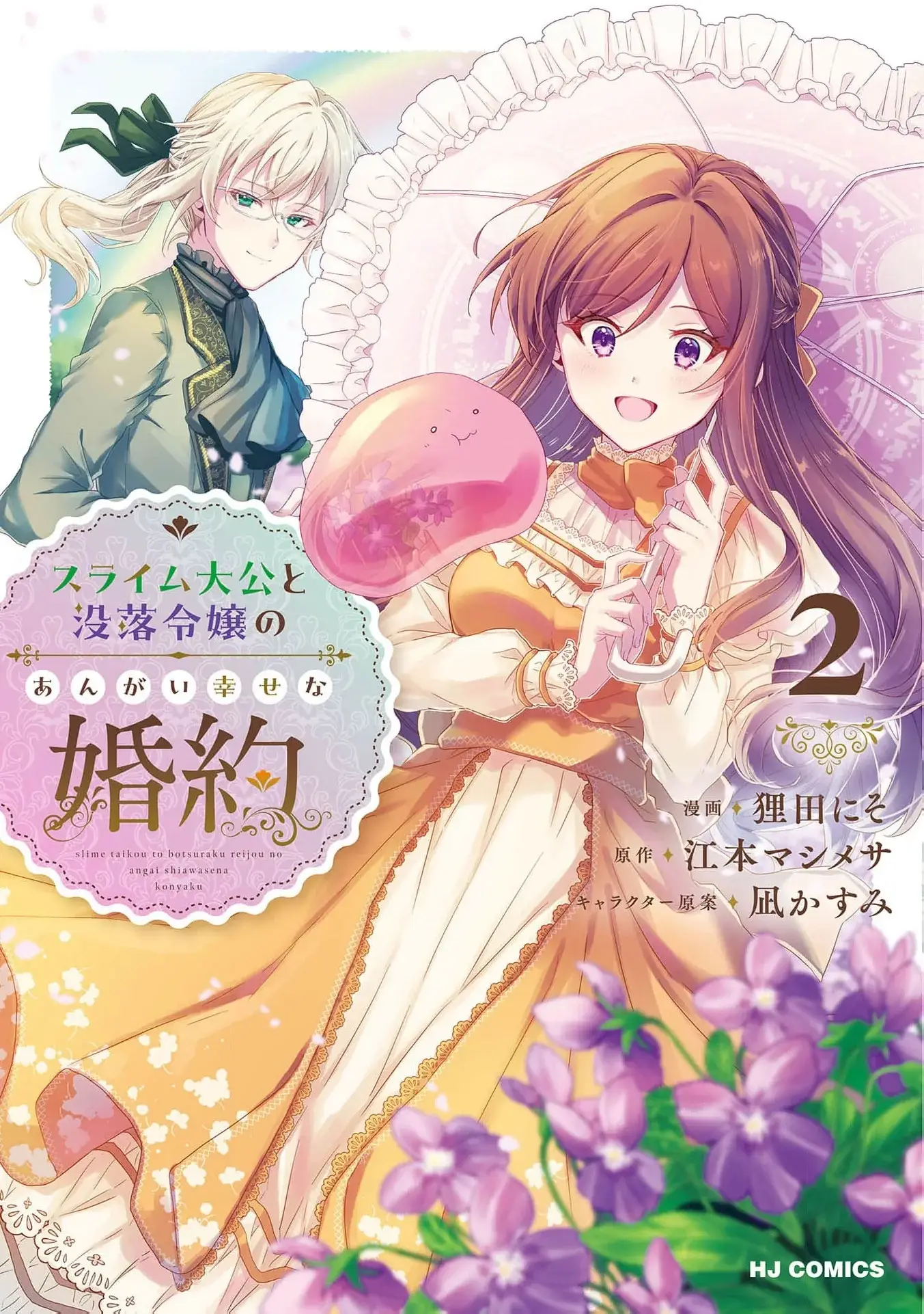 Read Slime Taikou to Botsuraku Reijou no Angai Shiawase na Konyaku Manga Online