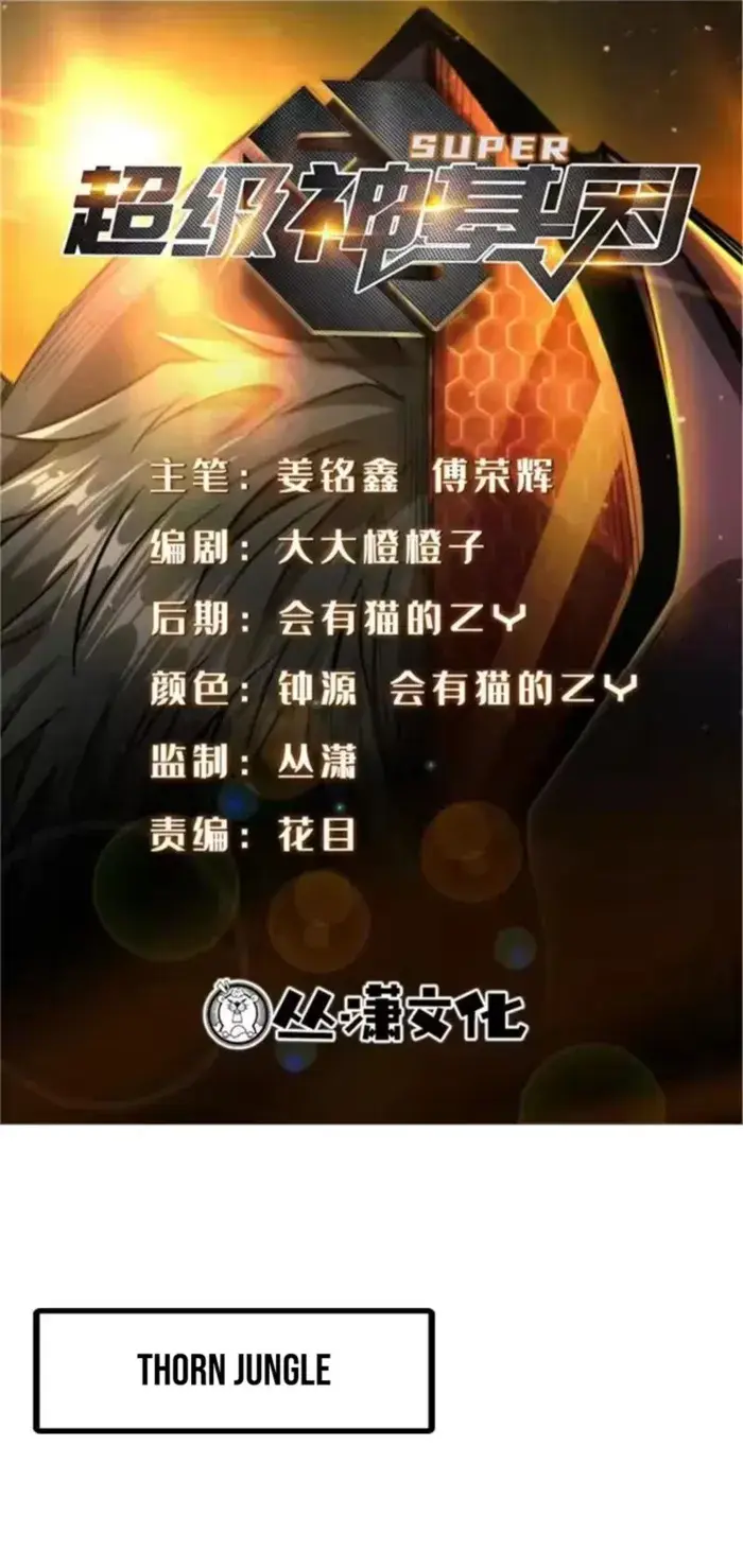 Read Super Gene Manga Online