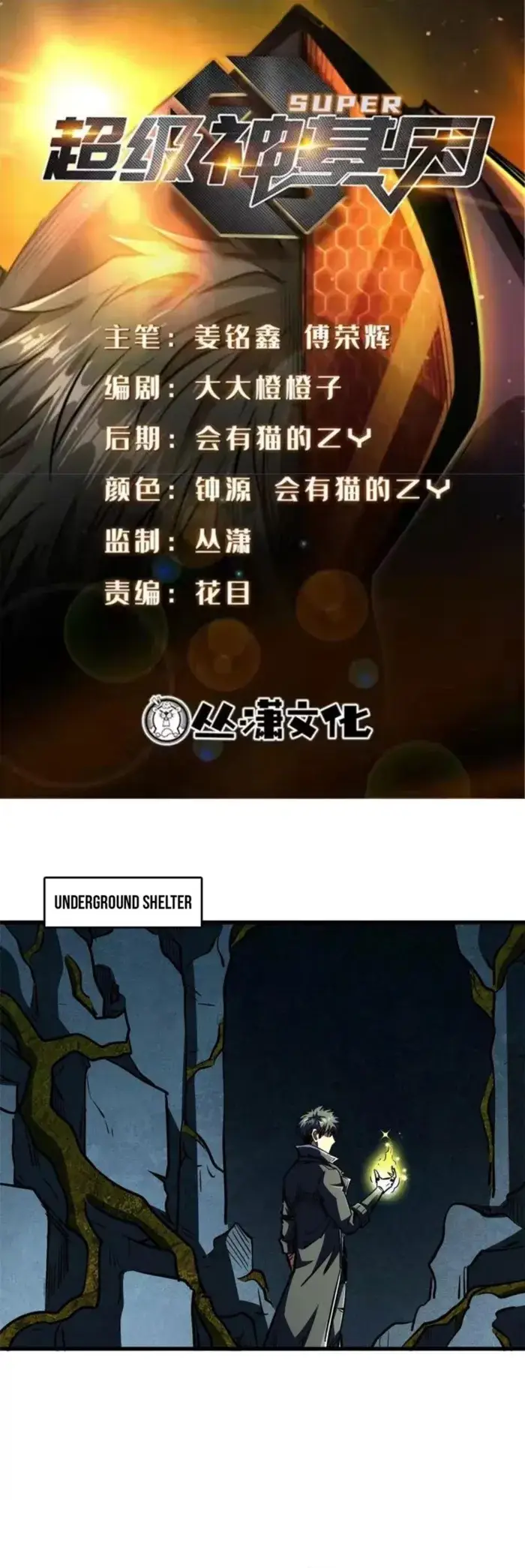 Read Super Gene Manga Online