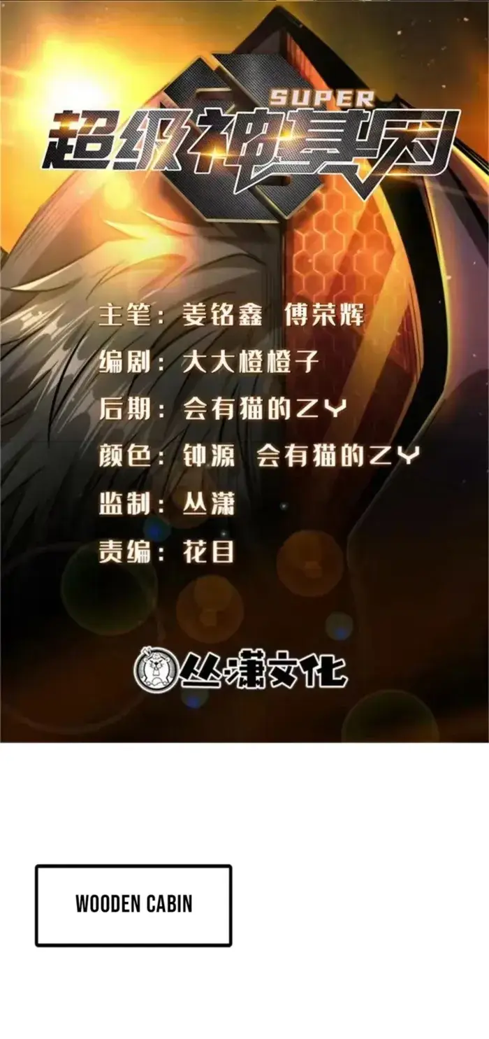 Read Super Gene Manga Online