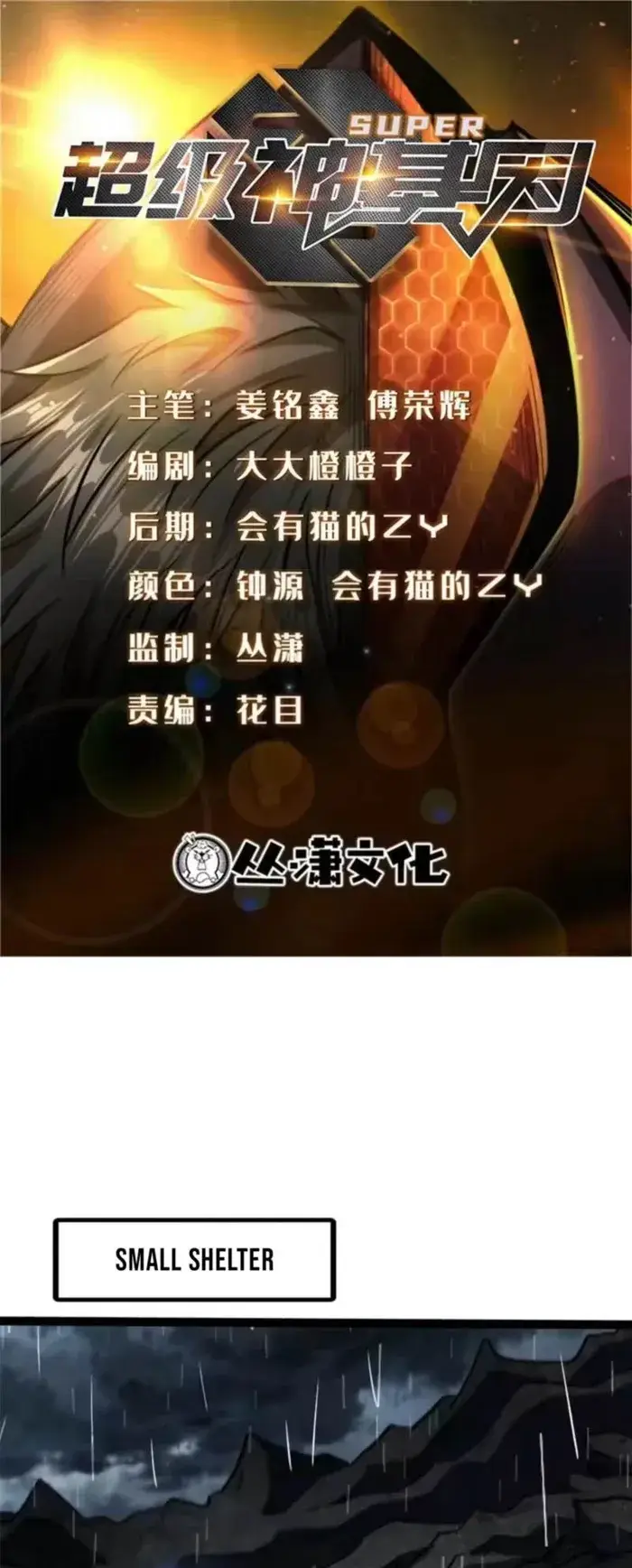 Read Super Gene Manga Online