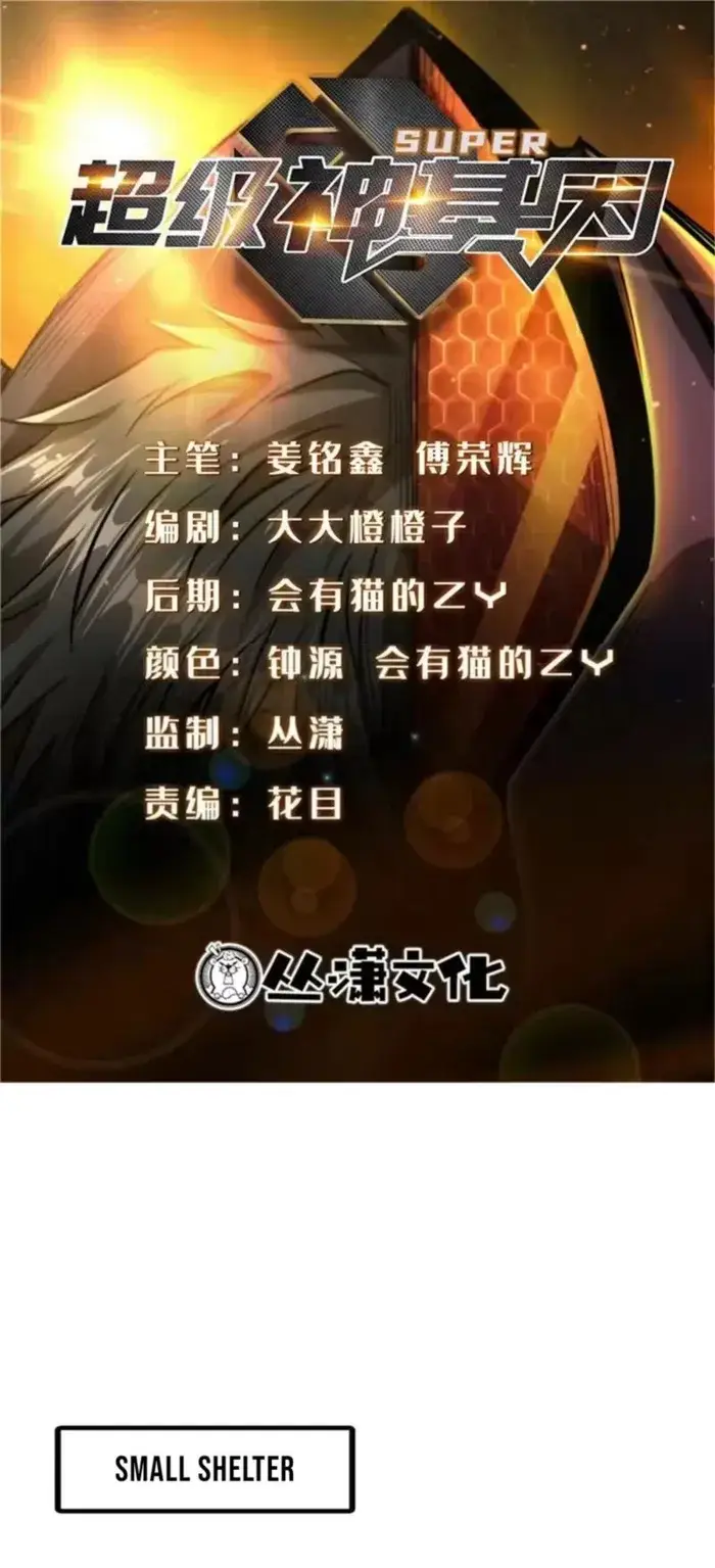 Read Super Gene Manga Online