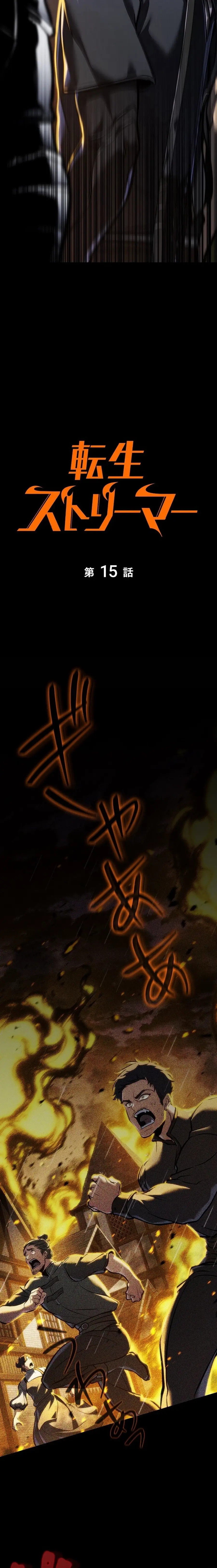 Read Tensei Streamer Manga Online