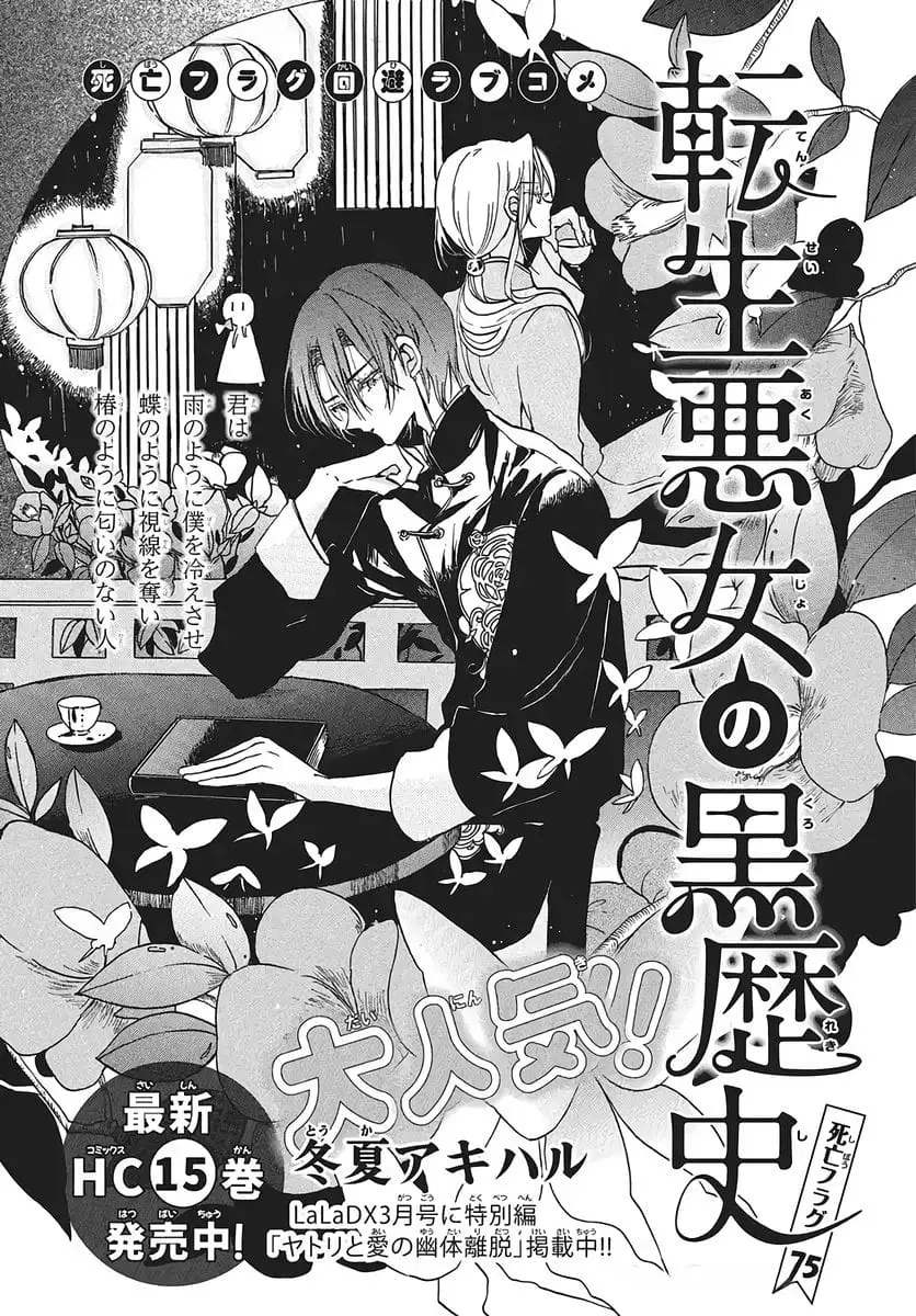 Read The Dark History of the Reincarnated Villainess Manga Online