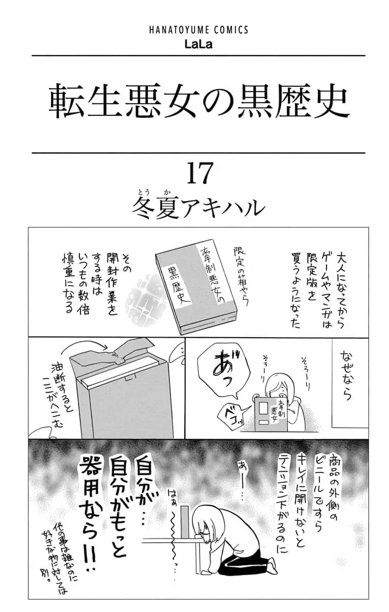 Read The Dark History of the Reincarnated Villainess Manga Online