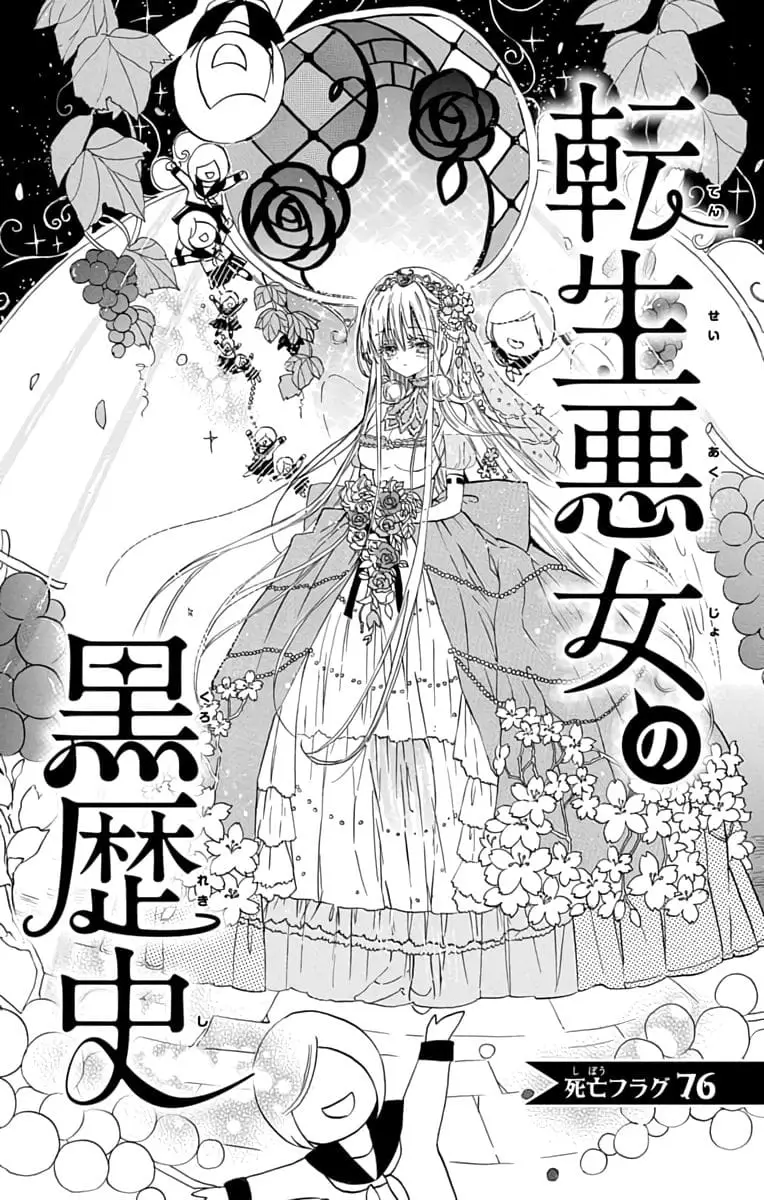 Read The Dark History of the Reincarnated Villainess Manga Online