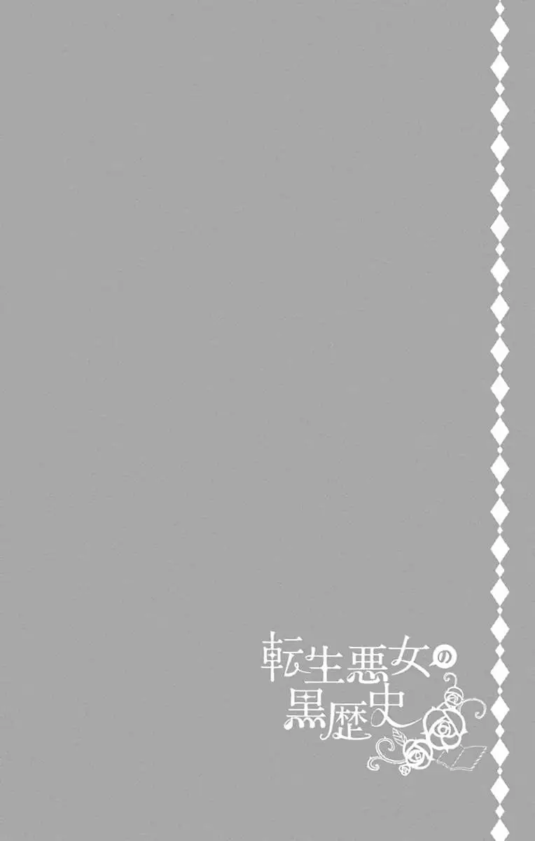 Read The Dark History of the Reincarnated Villainess Manga Online