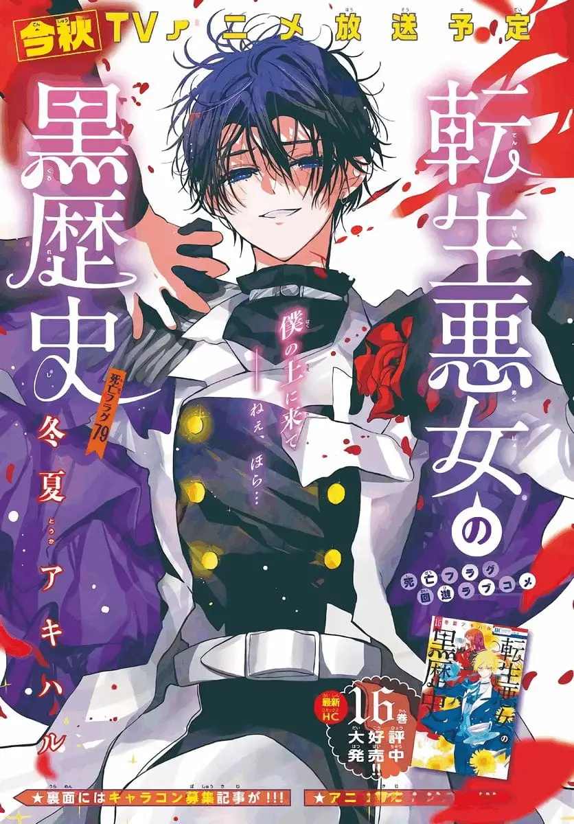 Read The Dark History of the Reincarnated Villainess Manga Online