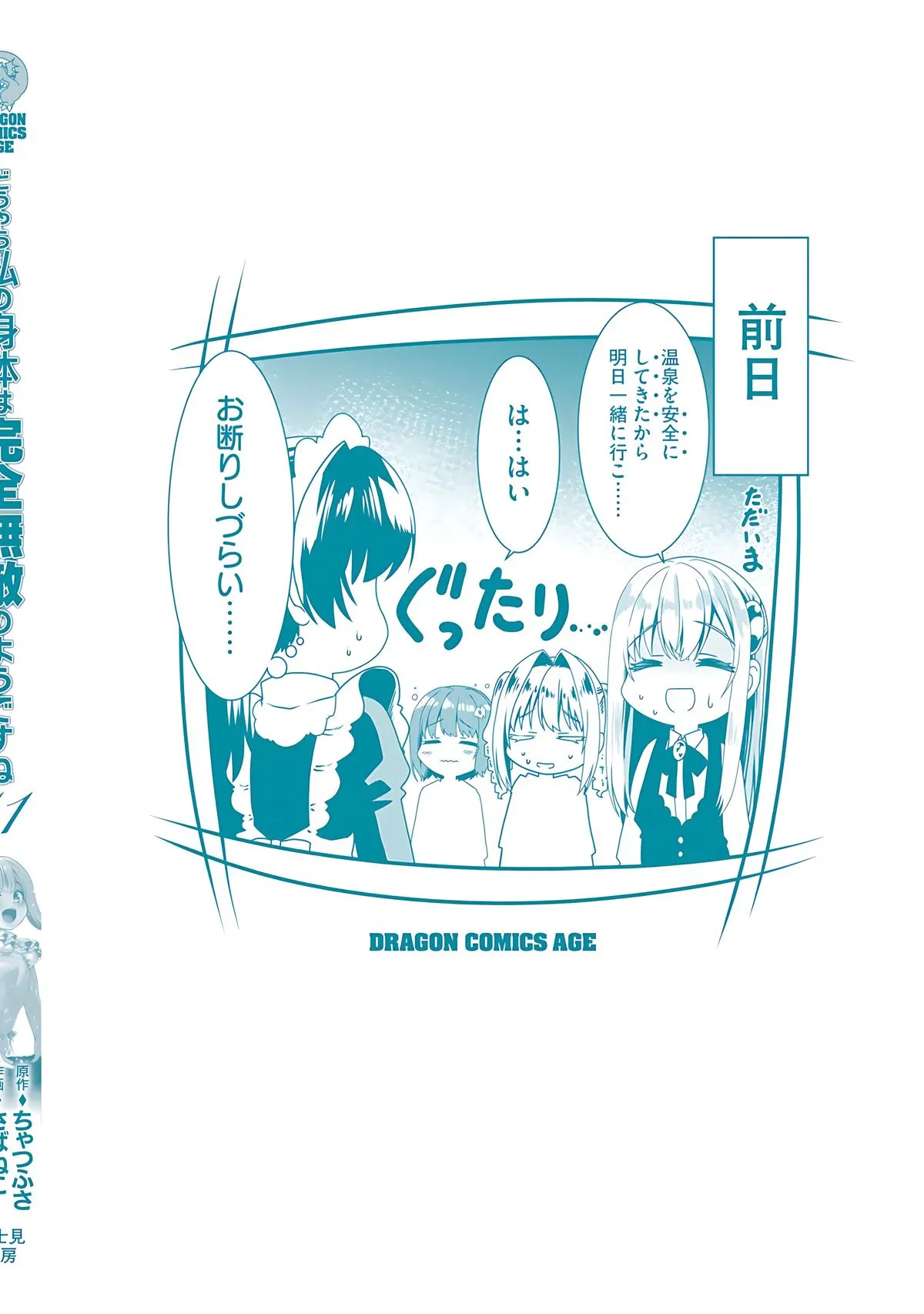 Read The Invincible Little Lady Manga Online