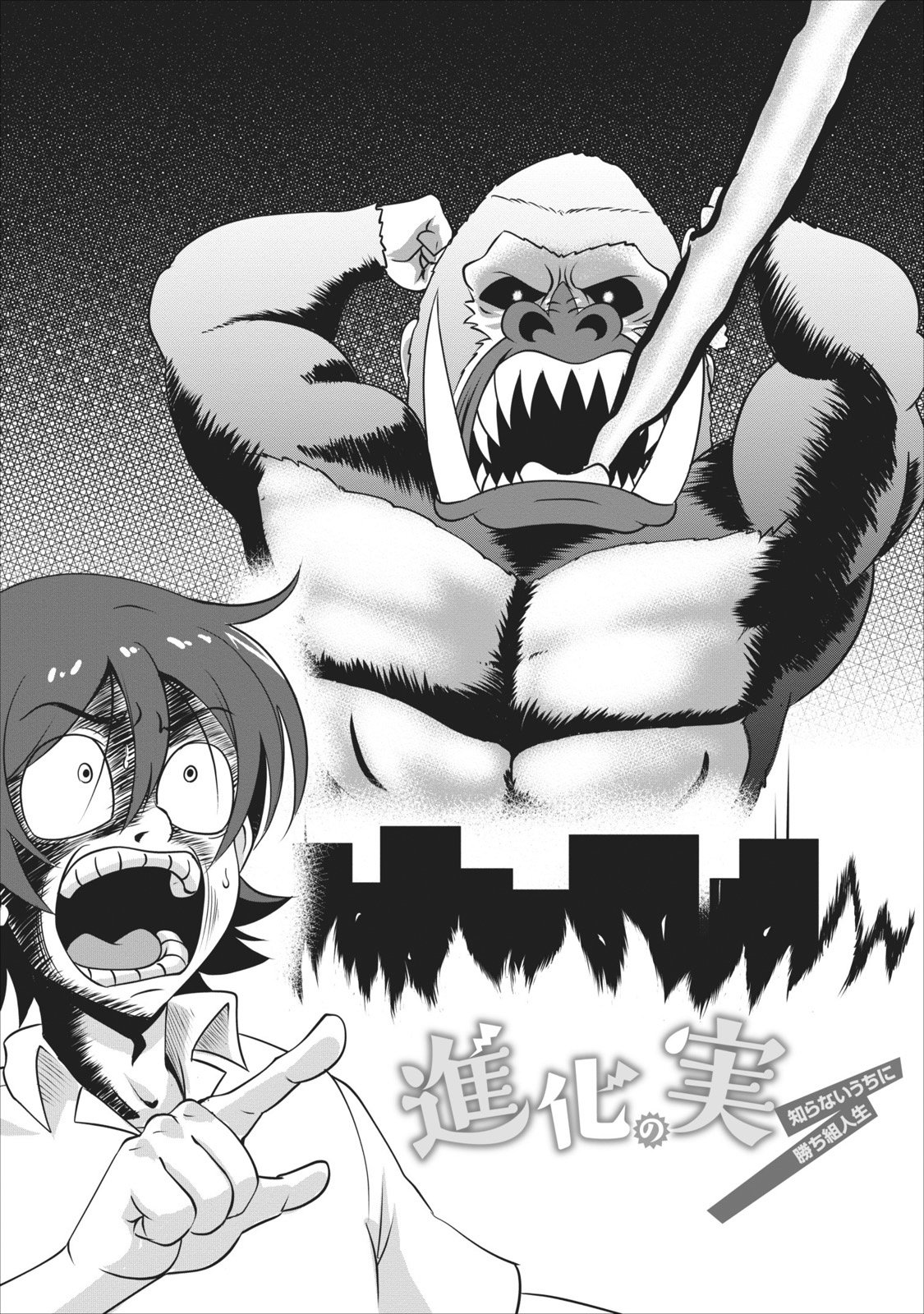 Read The Seed of Evolution ~Before I knew it I was one of the champions~ Manga Online