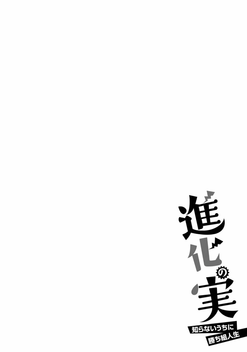 Read The Seed of Evolution ~Before I knew it I was one of the champions~ Manga Online