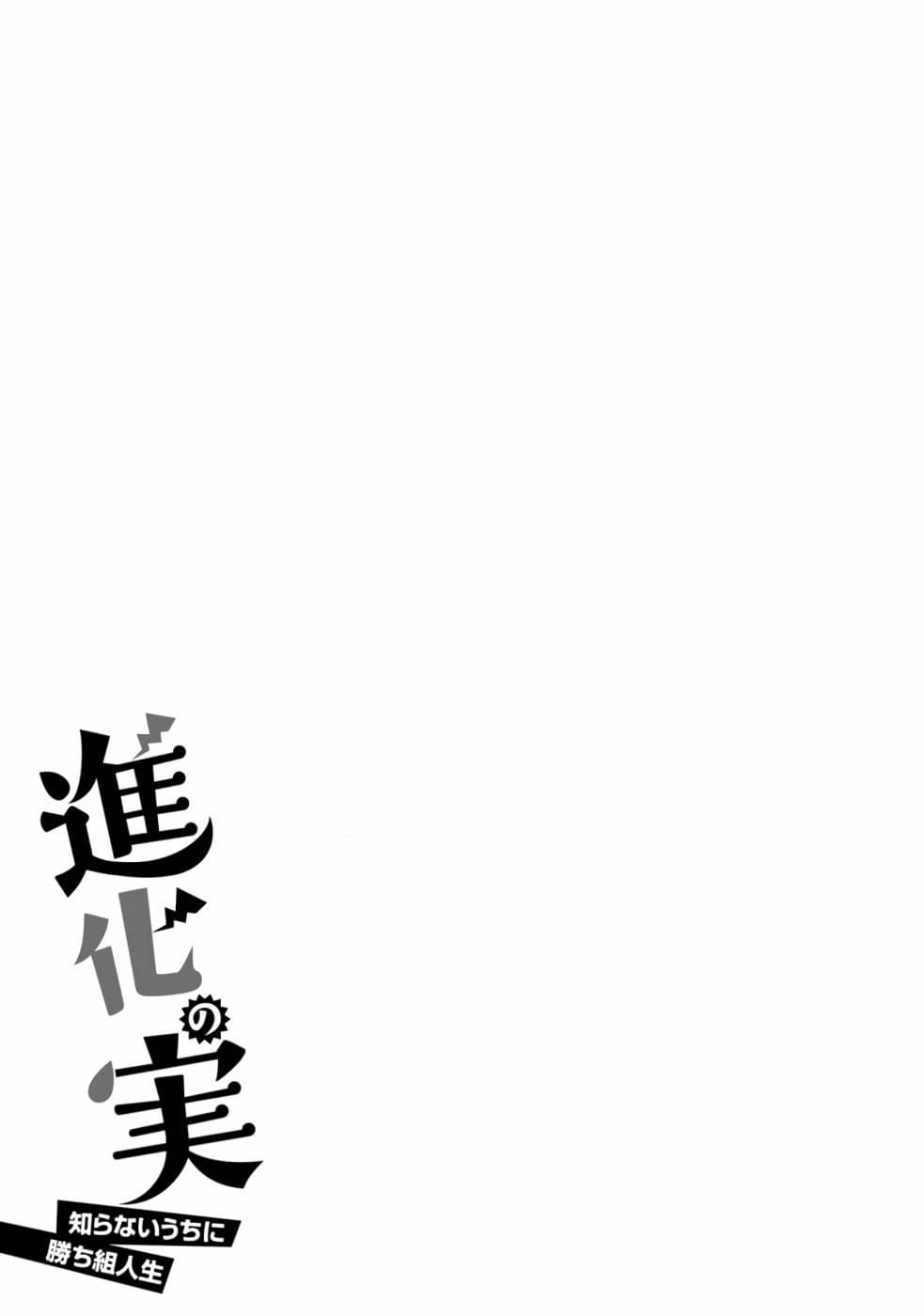 Read The Seed of Evolution ~Before I knew it I was one of the champions~ Manga Online