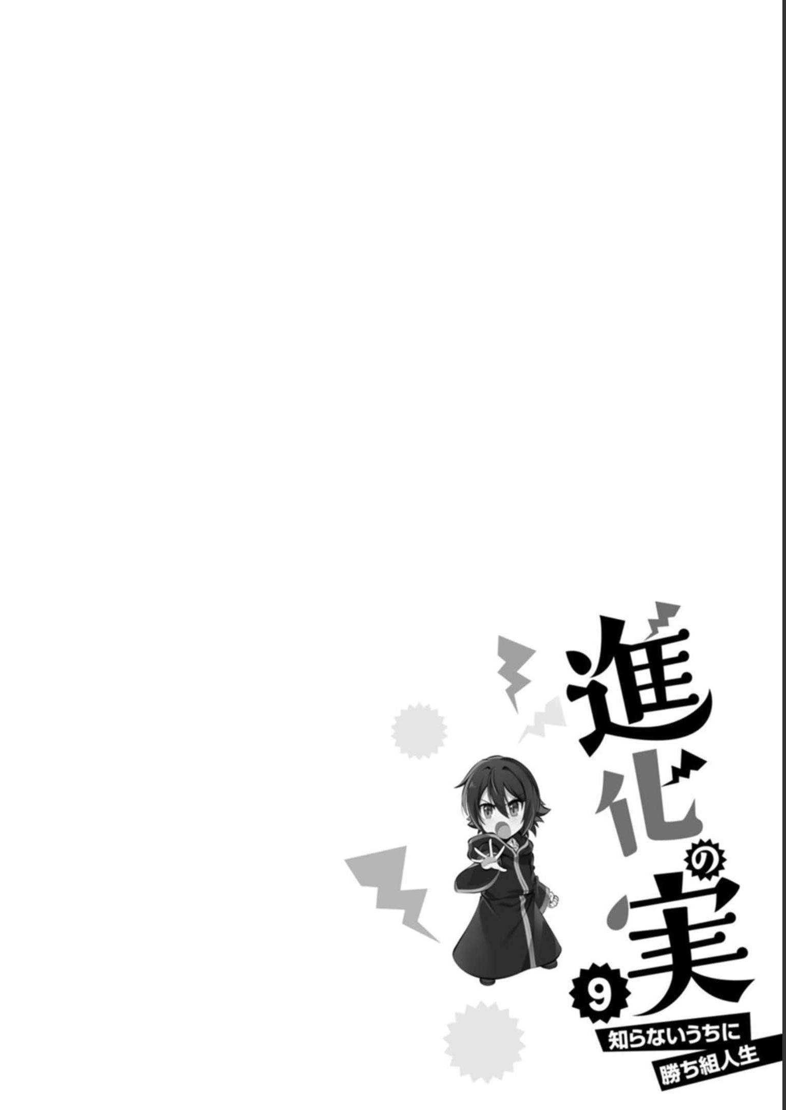Read The Seed of Evolution ~Before I knew it I was one of the champions~ Manga Online
