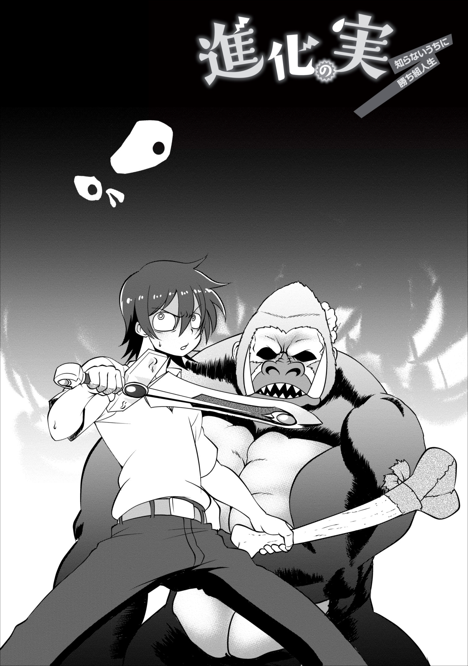 Read The Seed of Evolution ~Before I knew it I was one of the champions~ Manga Online