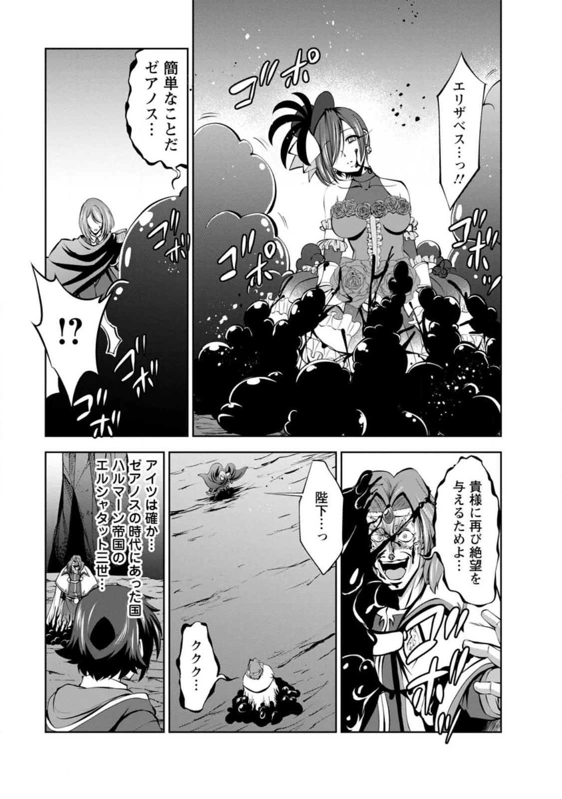 Read The Seed of Evolution ~Before I knew it I was one of the champions~ Manga Online