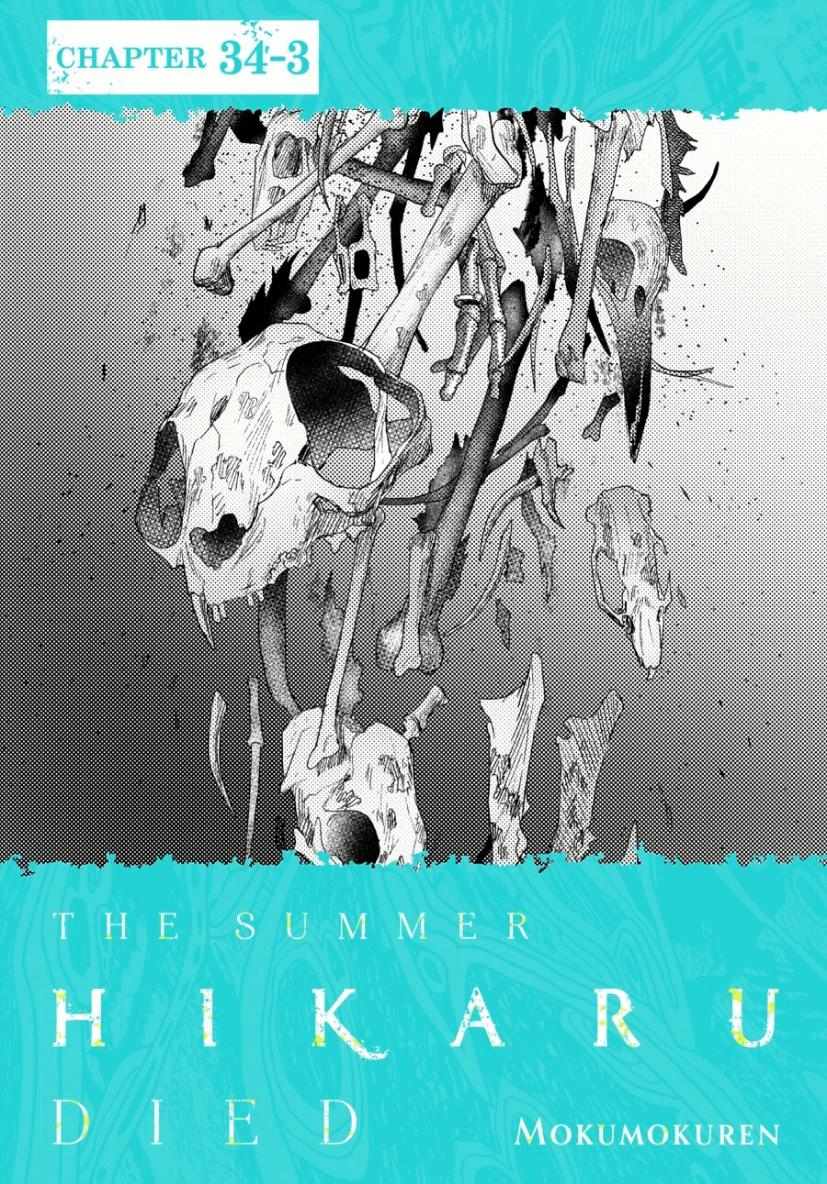 Read The Summer Hikaru Died Manga Online