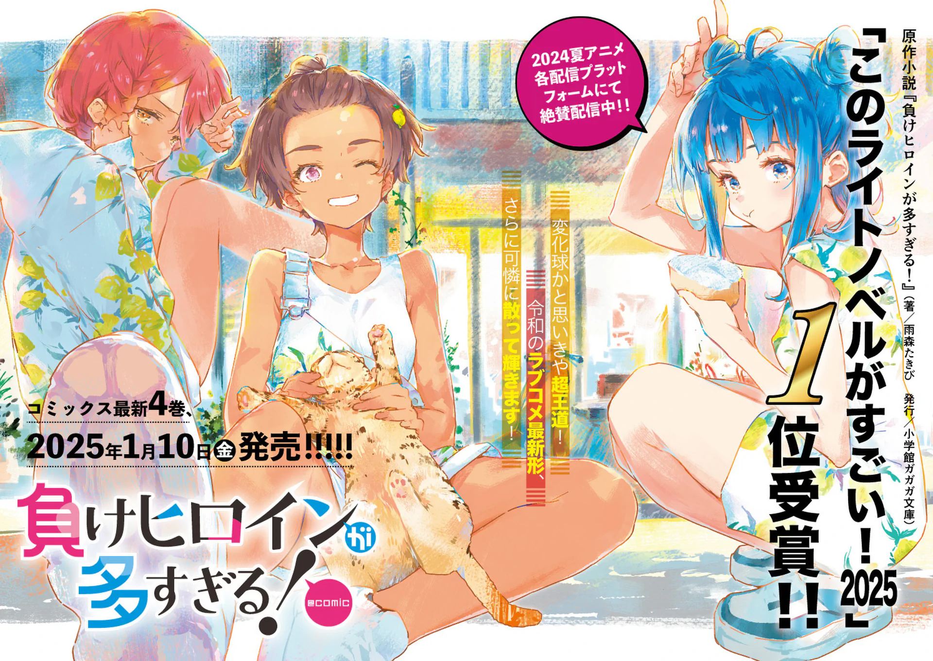 Read Too Many Losing Heroines! Manga Online