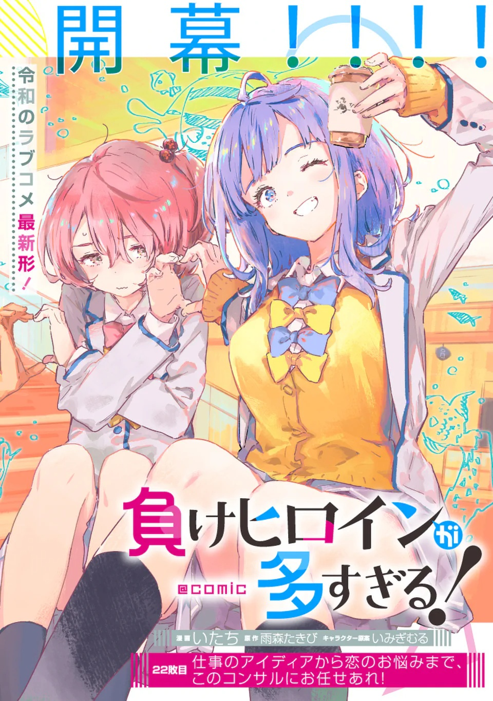 Read Too Many Losing Heroines! Manga Online