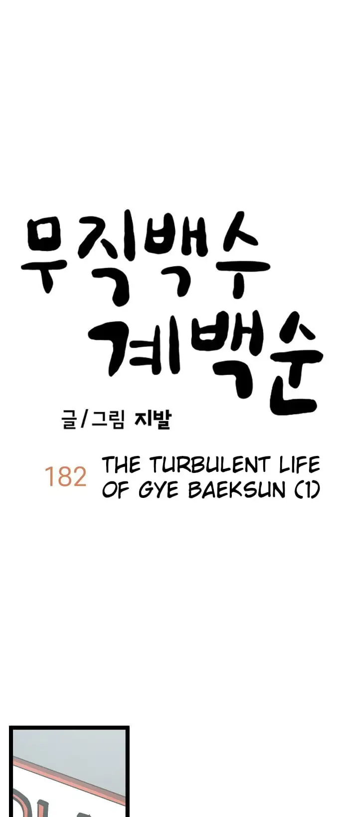 Read Unemployed Gye Baek soon Manga Online