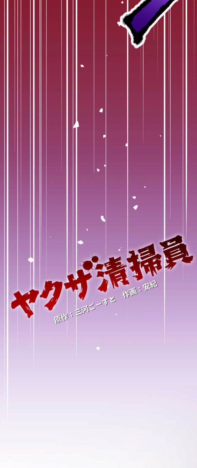 Read Yakuza Cleaner Manga Online