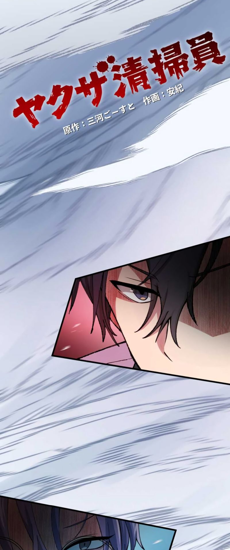 Read Yakuza Cleaner Manga Online