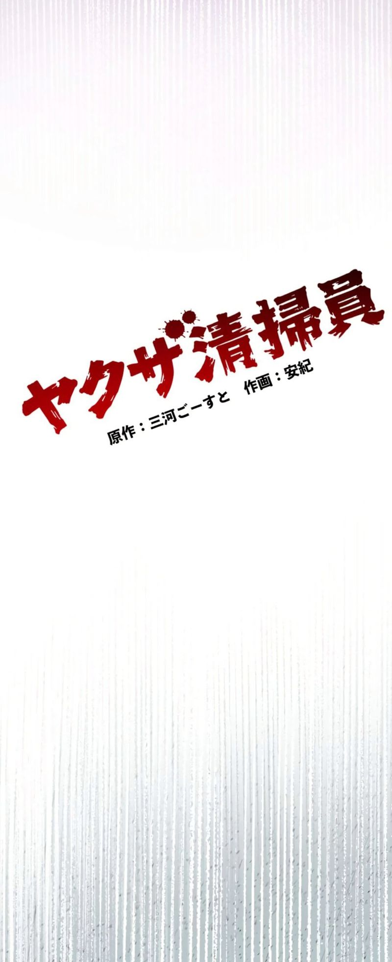 Read Yakuza Cleaner Manga Online