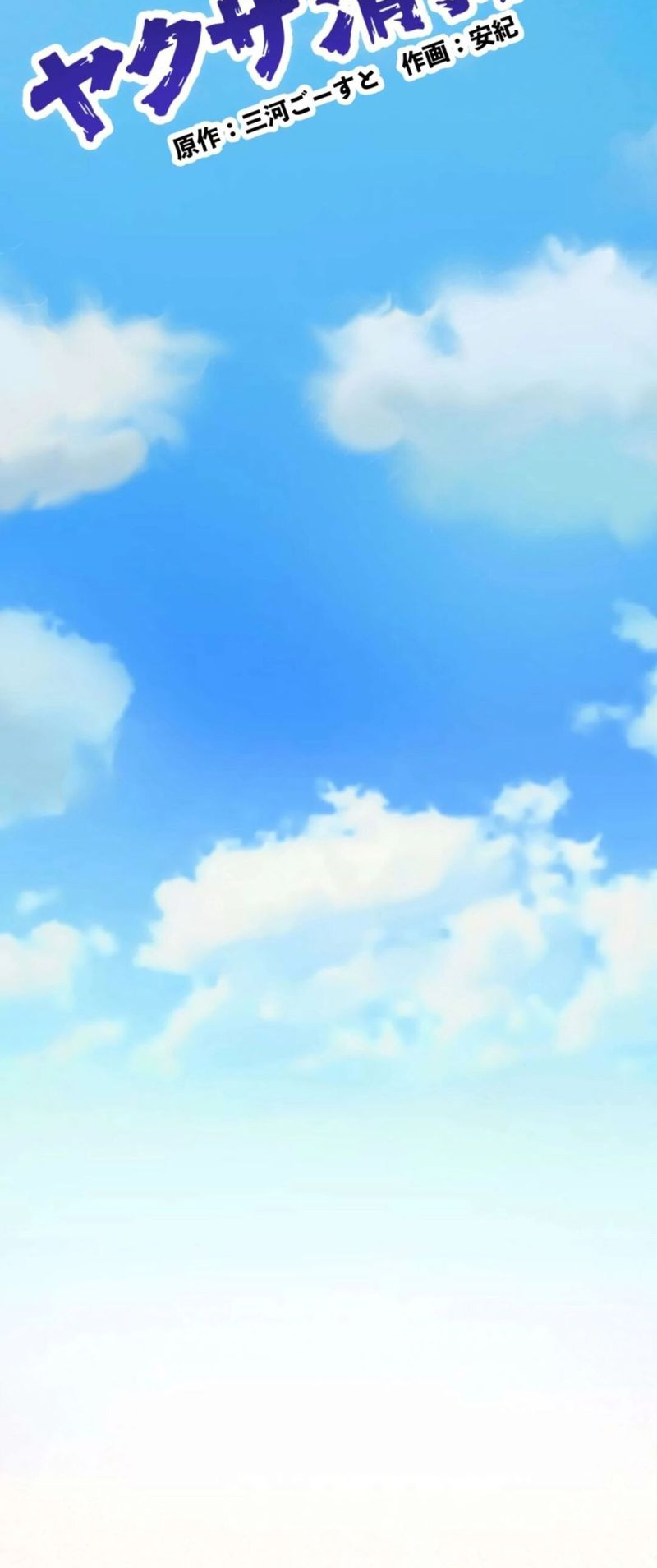 Read Yakuza Cleaner Manga Online