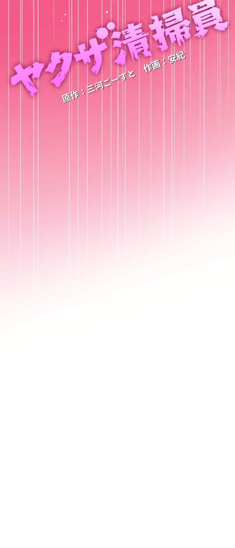 Read Yakuza Cleaner Manga Online