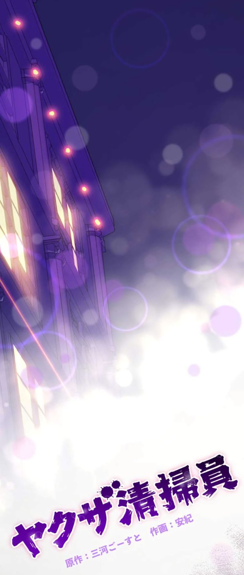 Read Yakuza Cleaner Manga Online