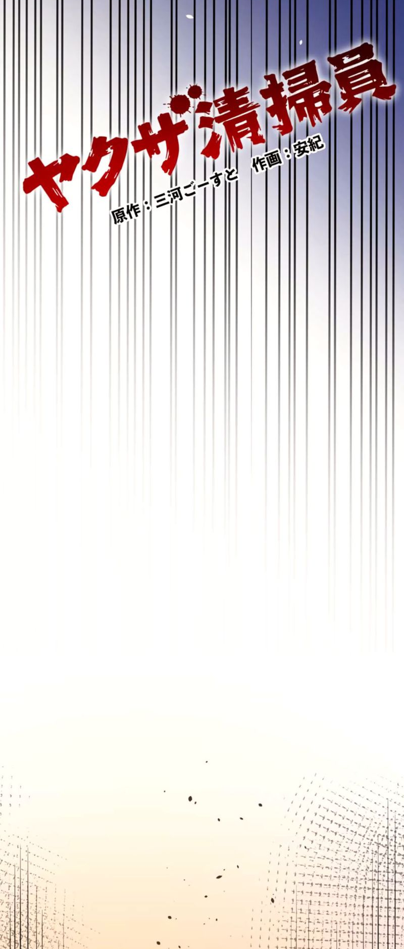 Read Yakuza Cleaner Manga Online