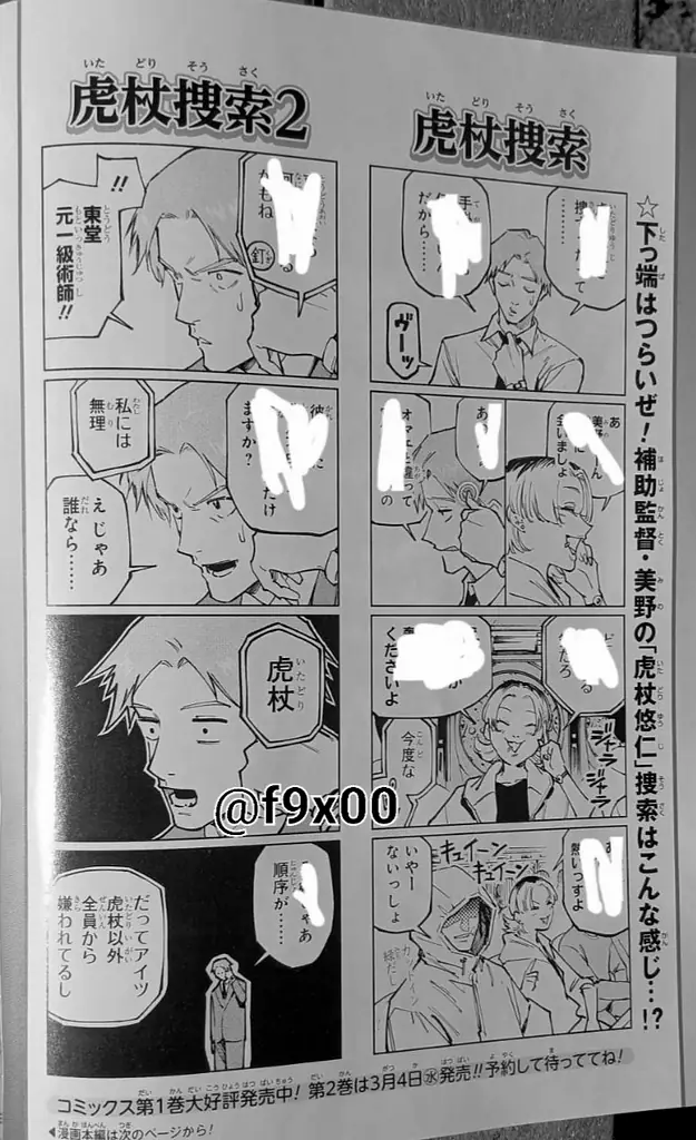 Read Jujutsu Kaisen Modulo ES Manga Online