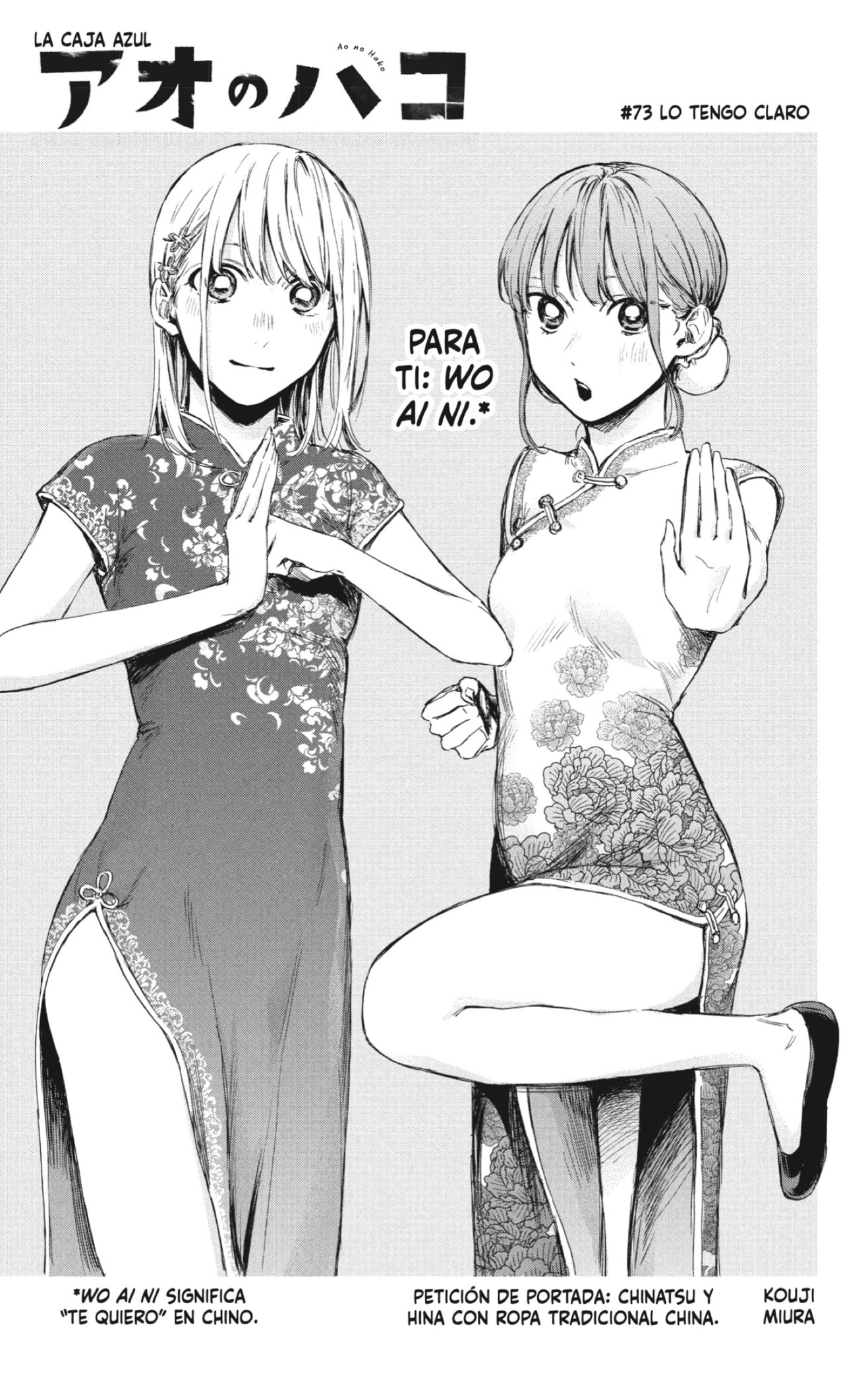 Read La caja azul Blue Box ES Manga Online