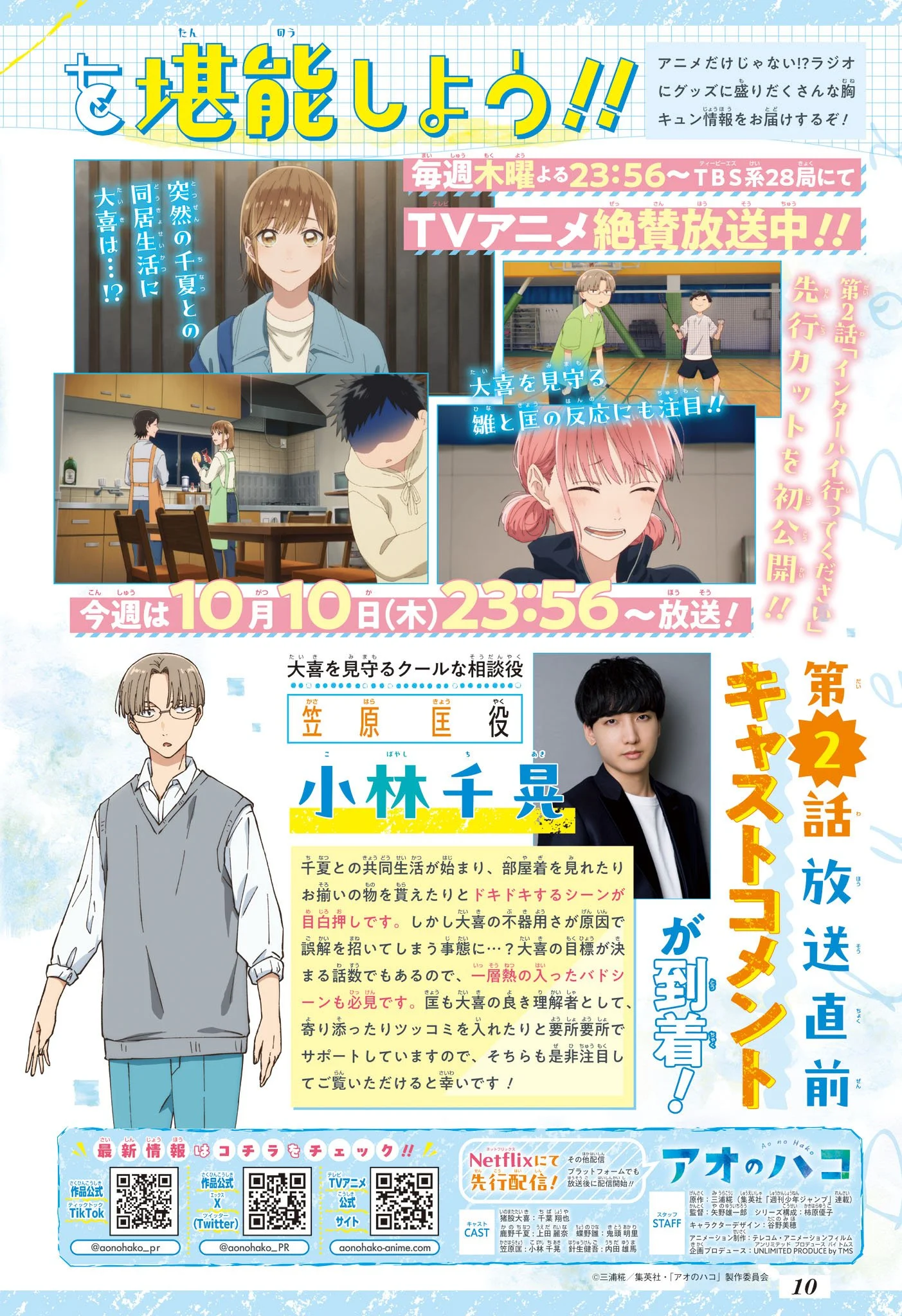 Read Blue Box FR Manga Online