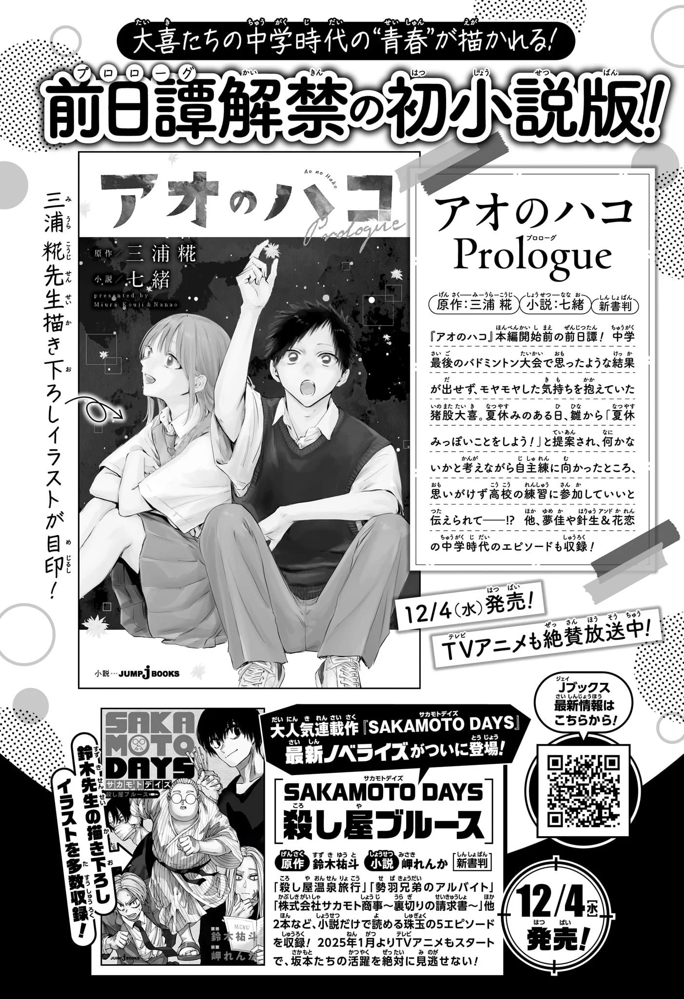 Read Blue Box FR Manga Online