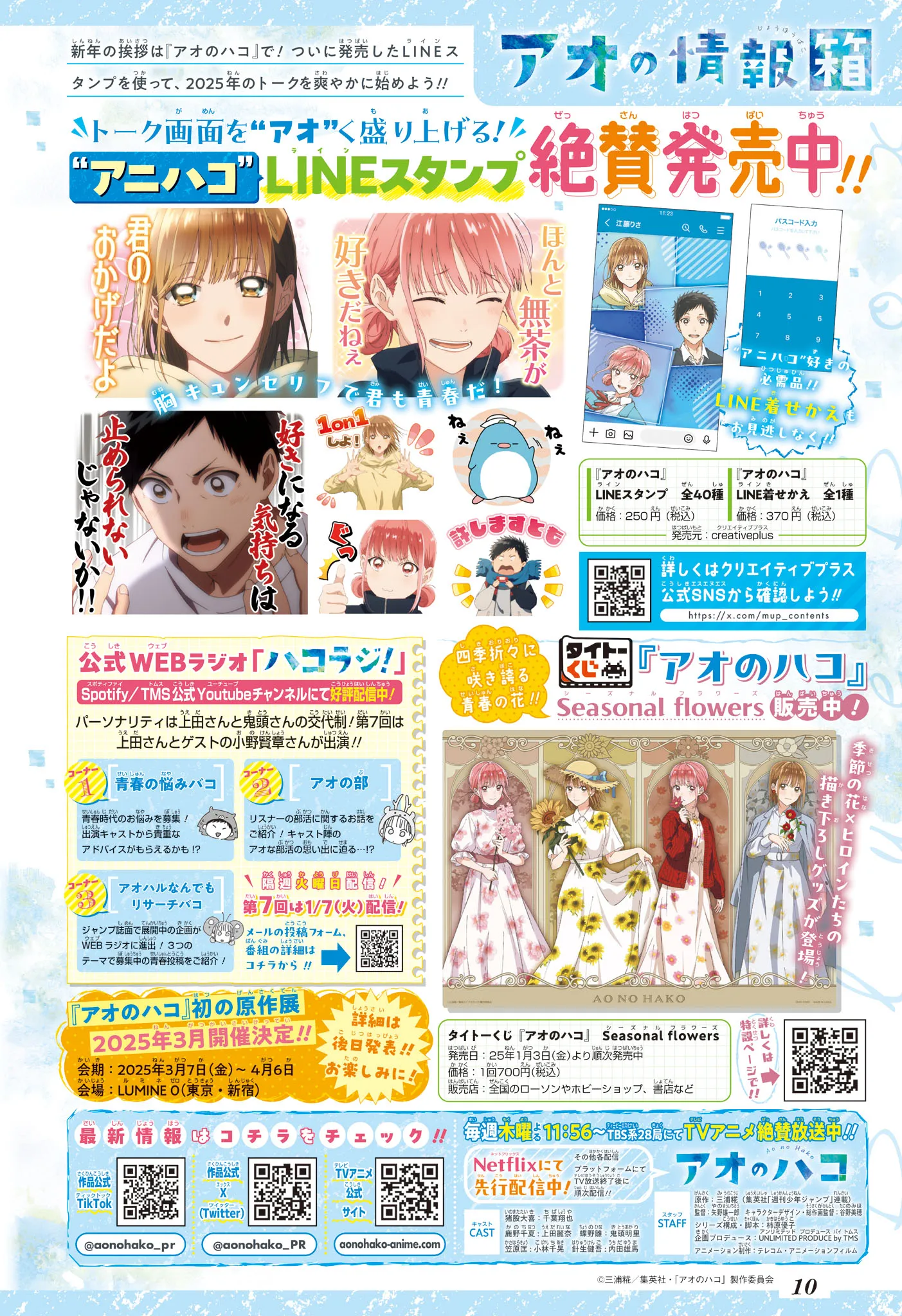 Read Blue Box FR Manga Online