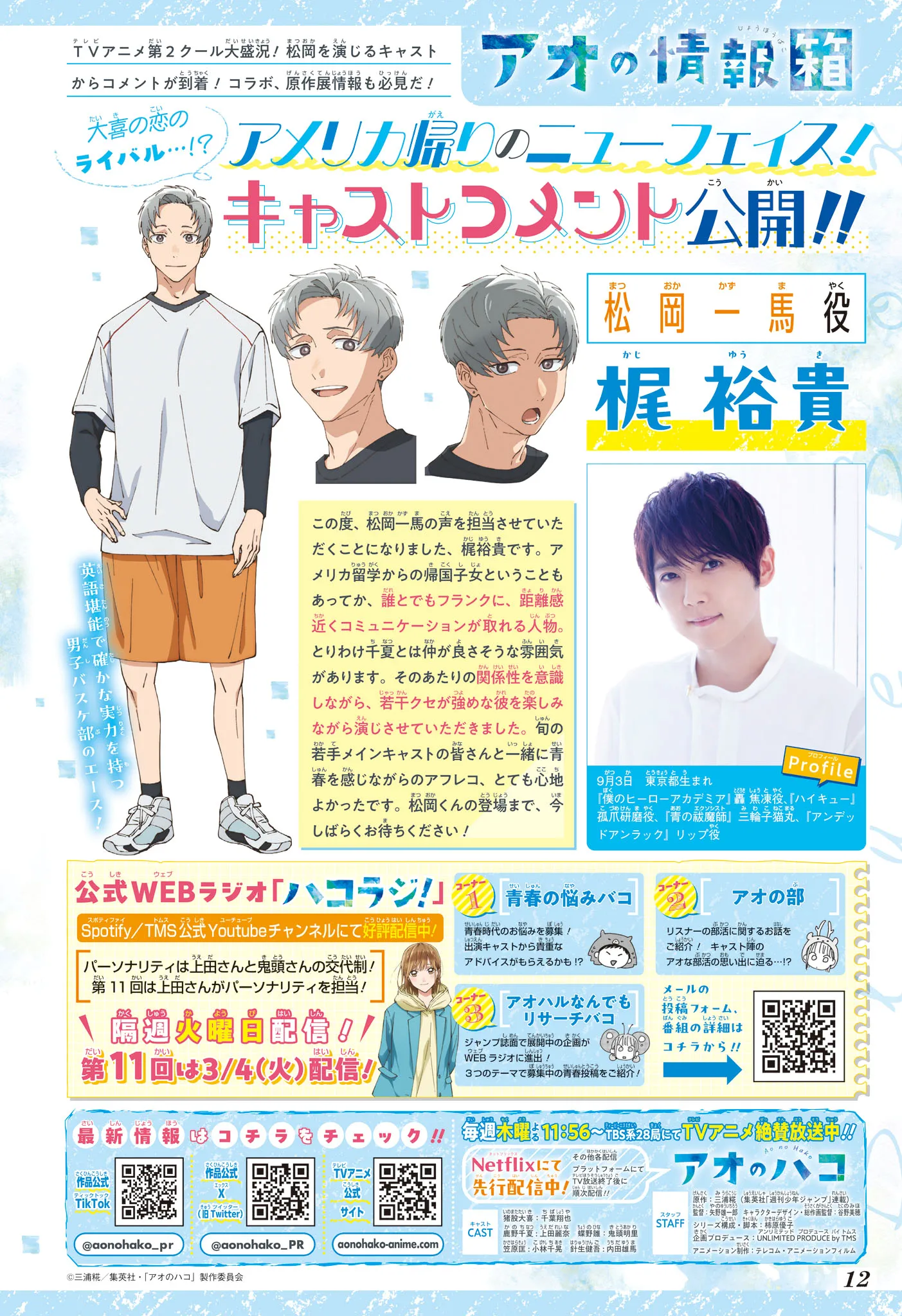 Read Blue Box FR Manga Online