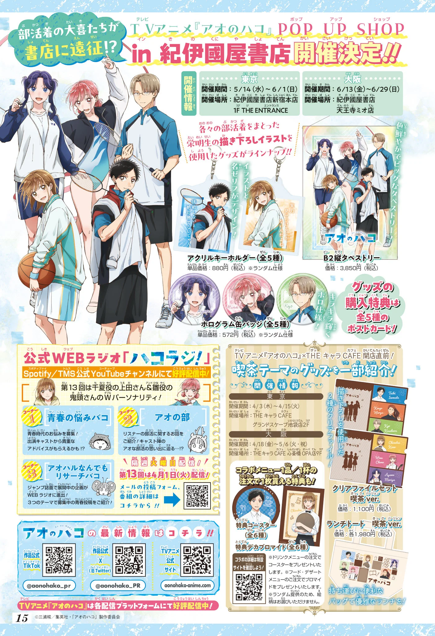 Read Blue Box FR Manga Online