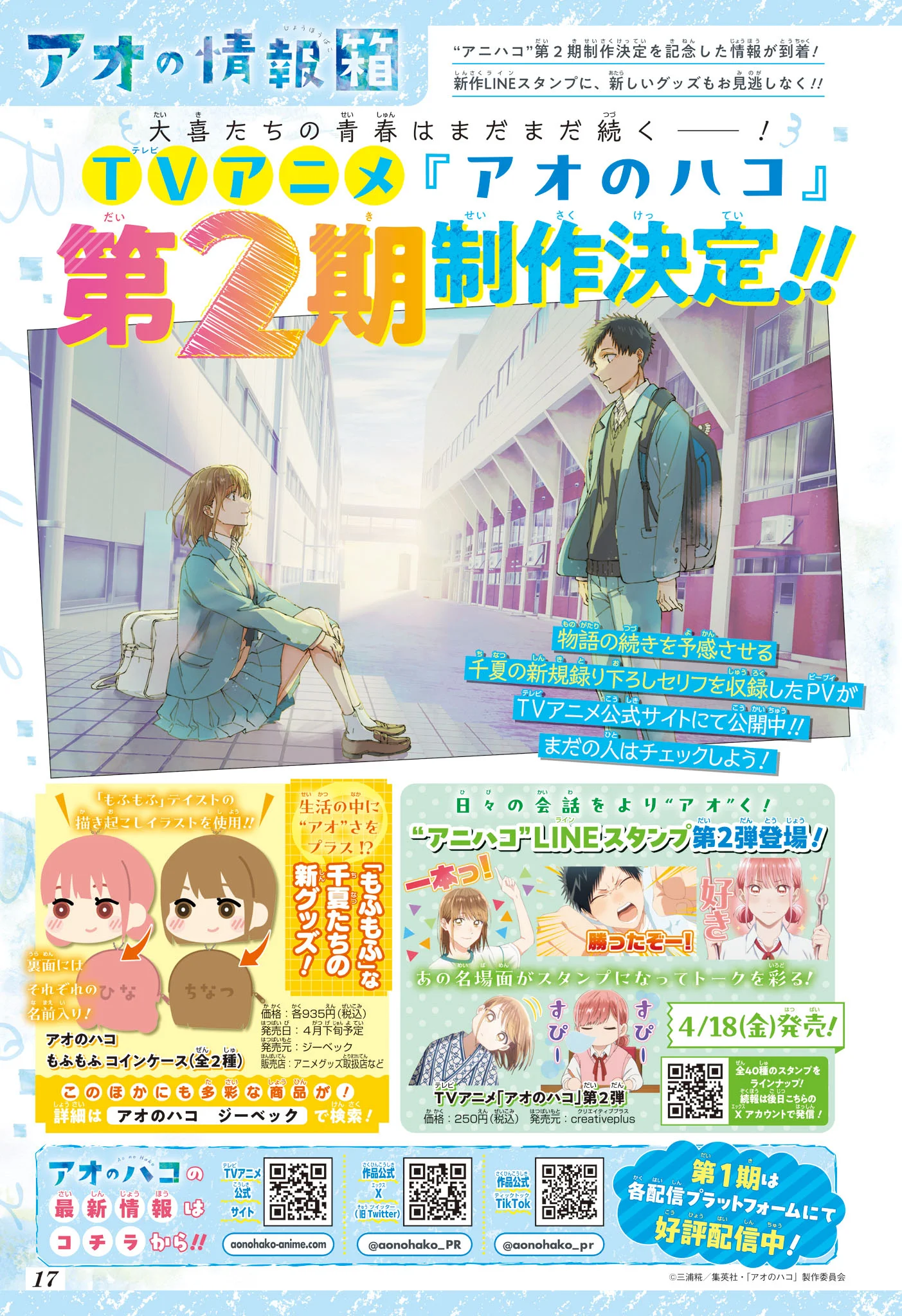 Read Blue Box FR Manga Online