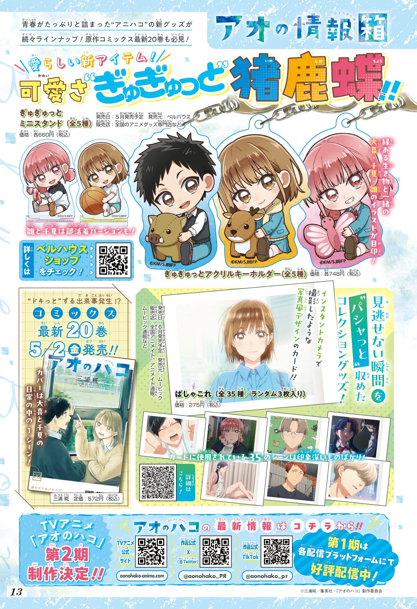 Read Blue Box FR Manga Online