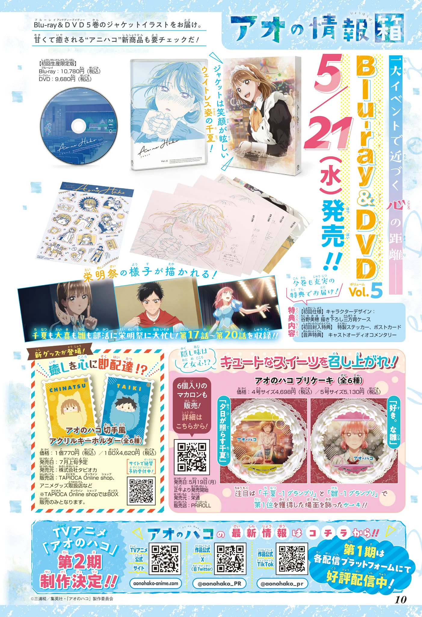 Read Blue Box FR Manga Online